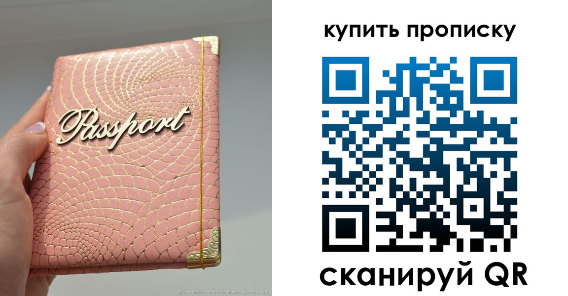 временная регистрация купить в Павловском Посаде