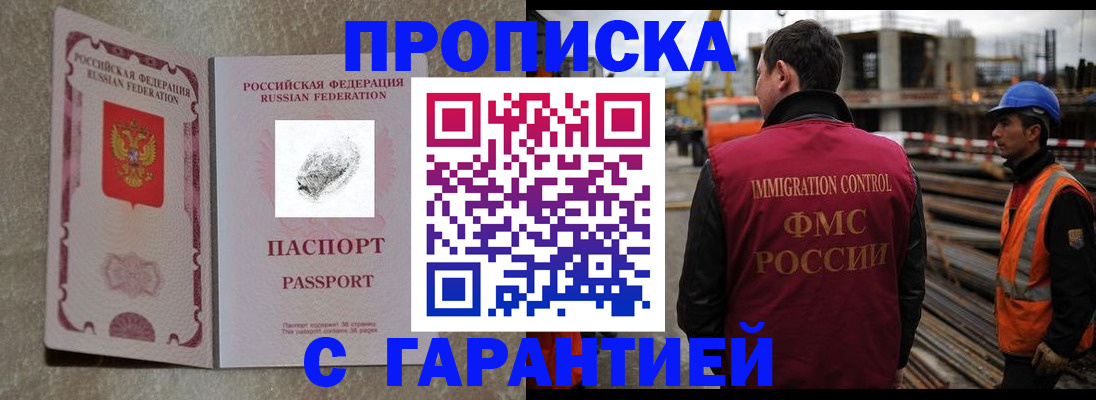 прописка законно в Павловском Посаде
