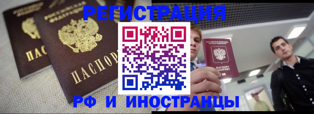 временная регистрация 2025 в Павловском Посаде