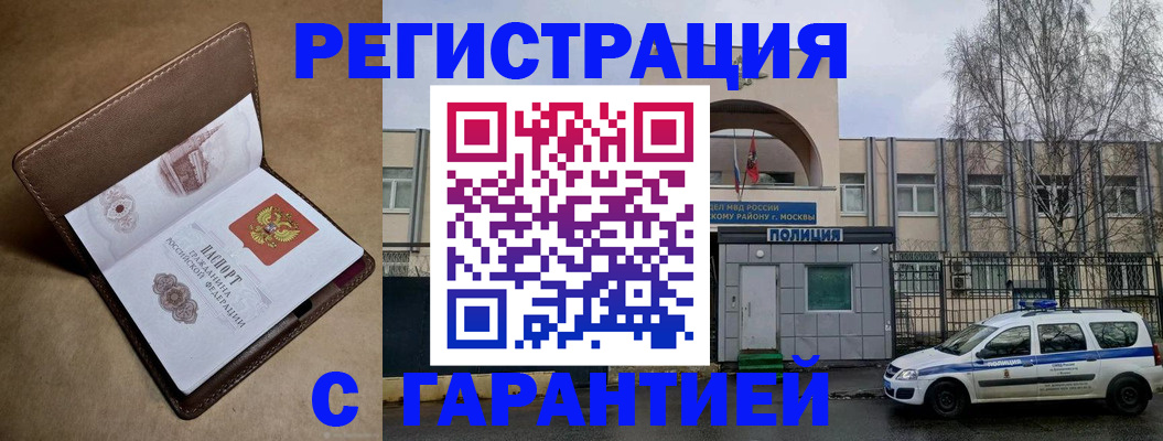 временная регистрация в Павловском Посаде